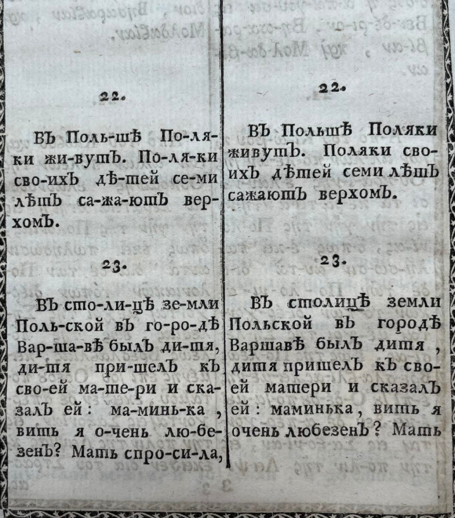 Strona starej książki z tekstem w języku rosyjskim.